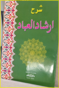 syarah-irsyadul-ibad