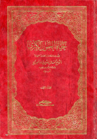 kitab Hayatul Hayawan Al-Kubro